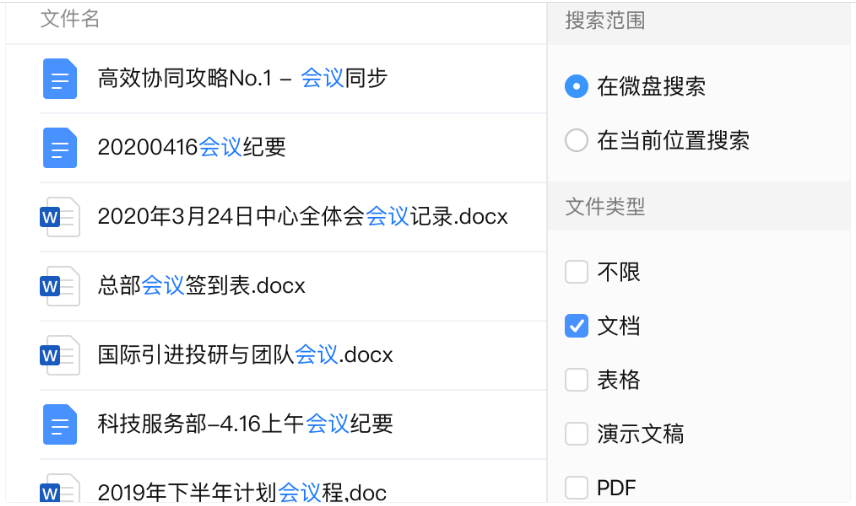 騰訊企業(yè)郵箱之微盤、微文檔的協(xié)作與管理能力升級了哪些功能